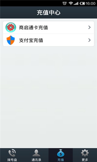 商启通截图2