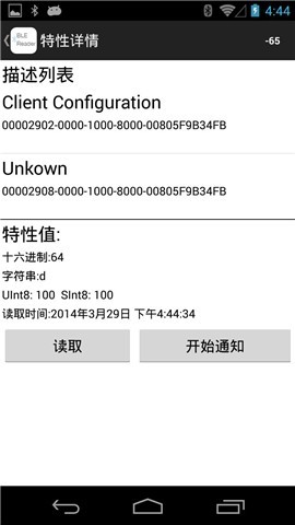 BLE读写器截图4