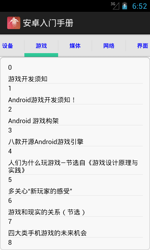 安卓入门手册截图4