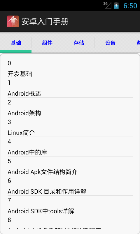 安卓入门手册截图1