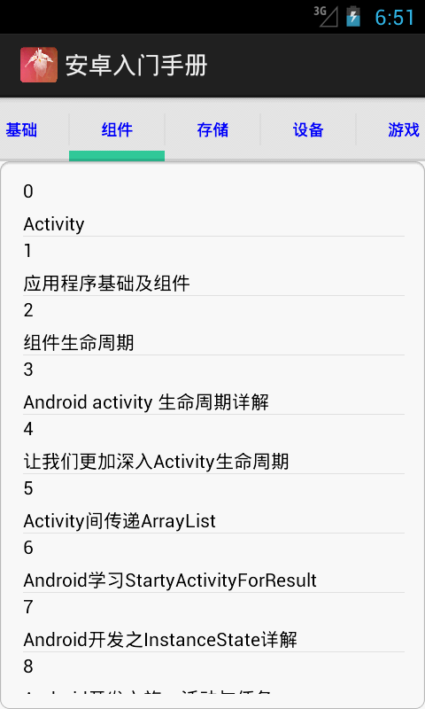 安卓入门手册截图2