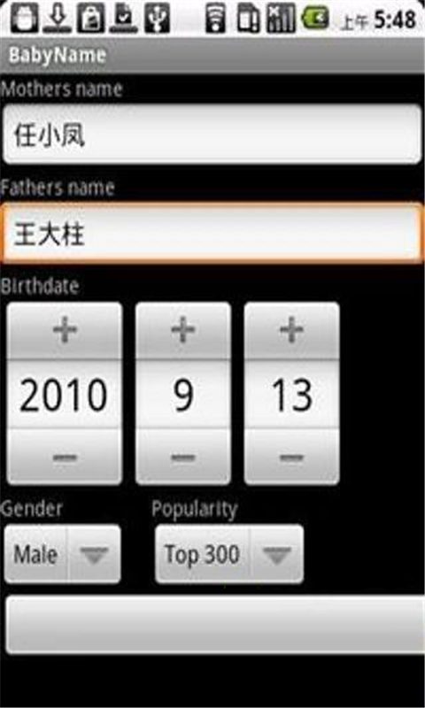 现代化的取名软件—Baby Name截图1