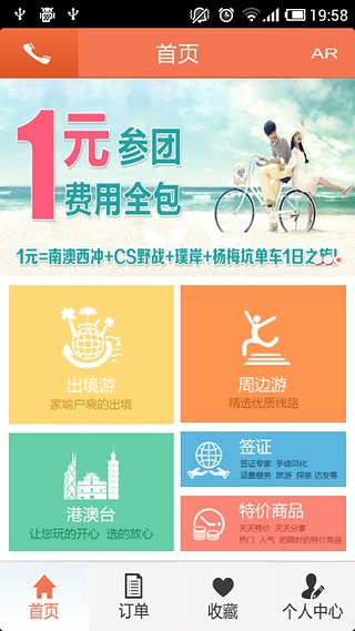 报业旅游截图1