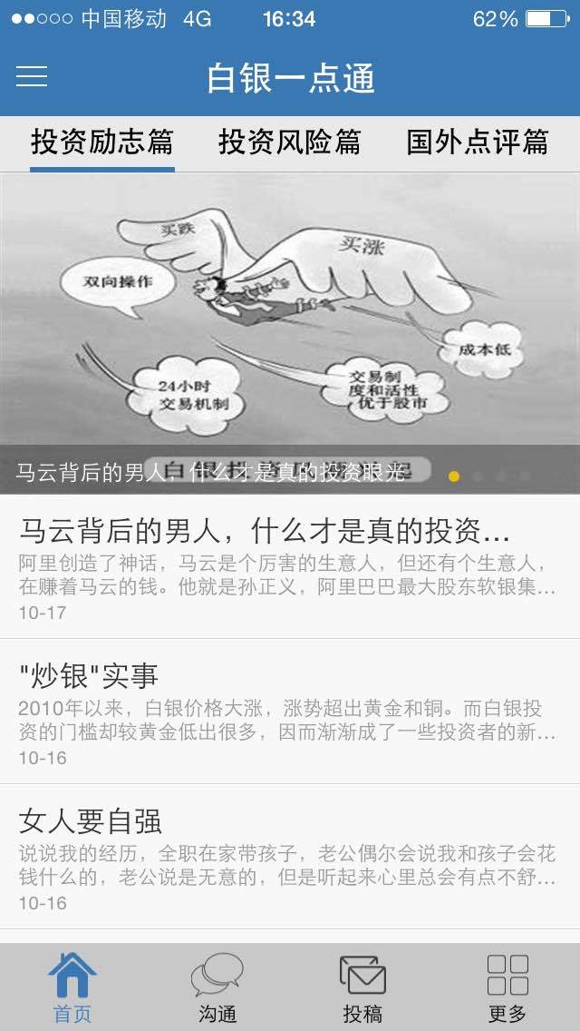 白银一点通截图3