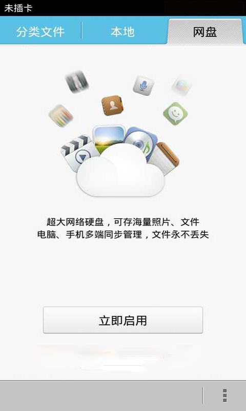 RE文件管理器大师截图1