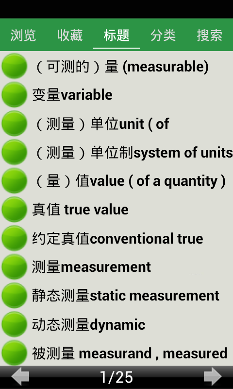 自控设计日常用语截图3