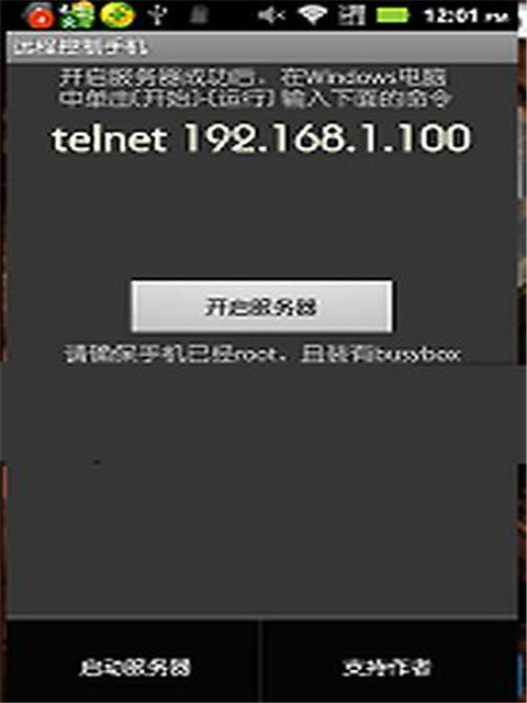 远程控制手机截图2