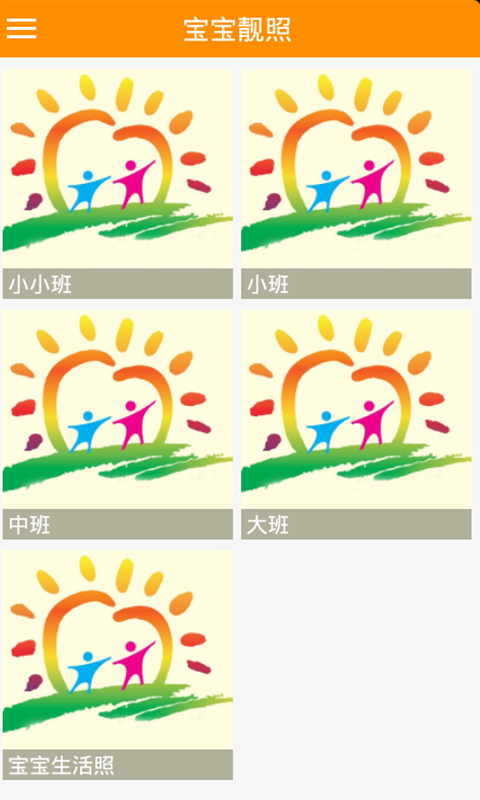 南街中心幼儿园截图1