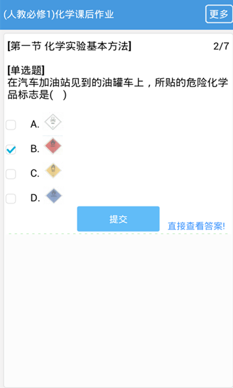 人教化学课后作业截图4