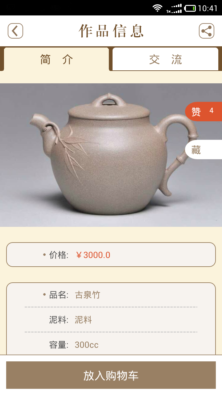 问茶读壶截图5