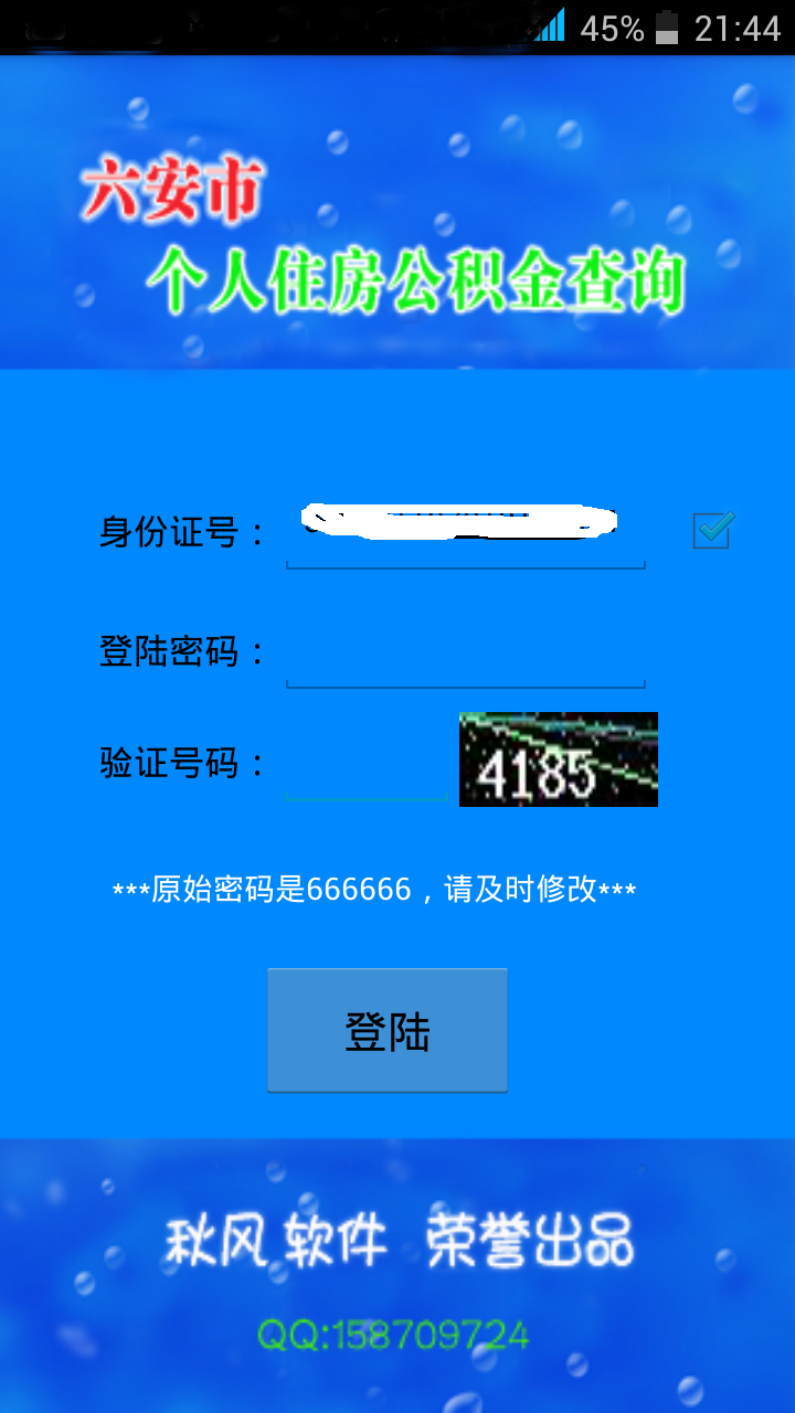 公积金查询截图1