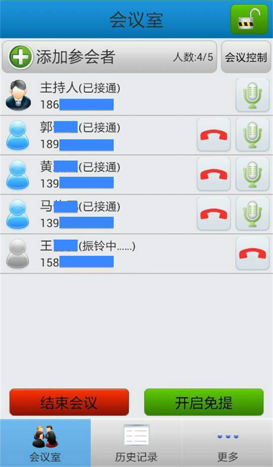 云会易电话会议截图3