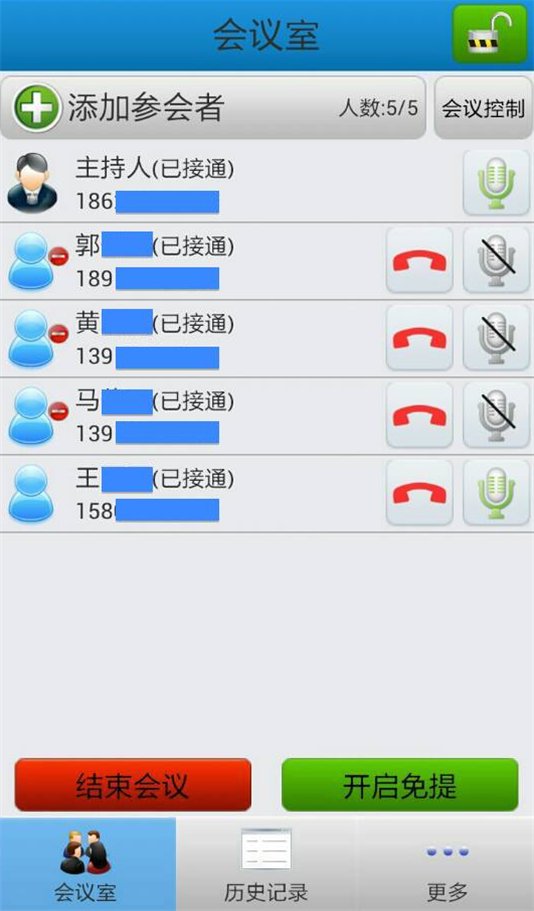 云会易电话会议截图4