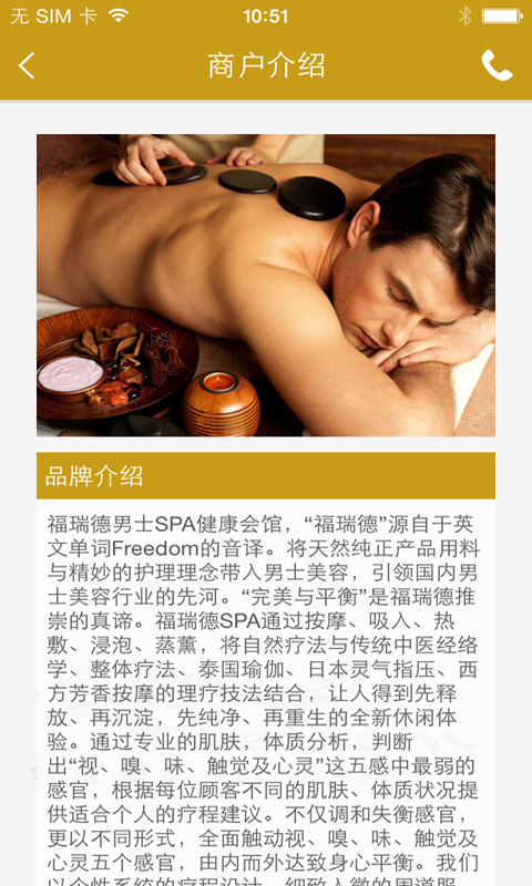 福瑞德男士SPA截图2