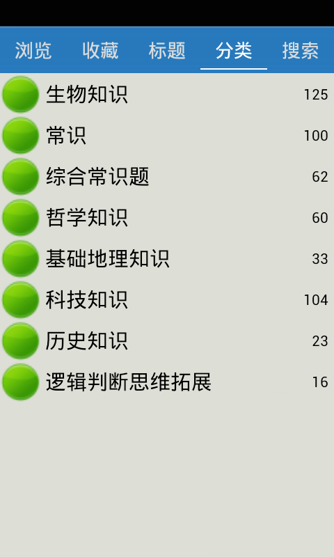 公务员常识判断截图4