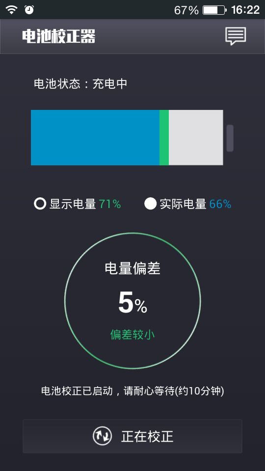 电池校正器截图4