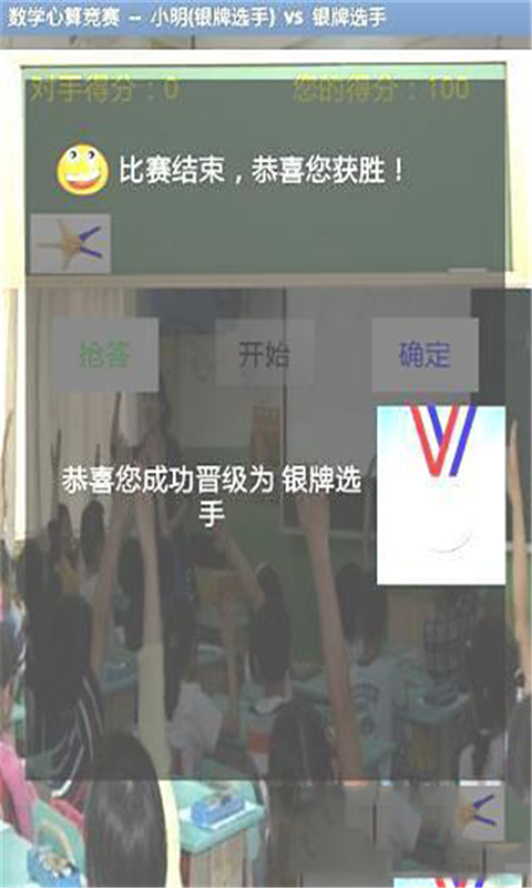 数学心算竞赛截图2