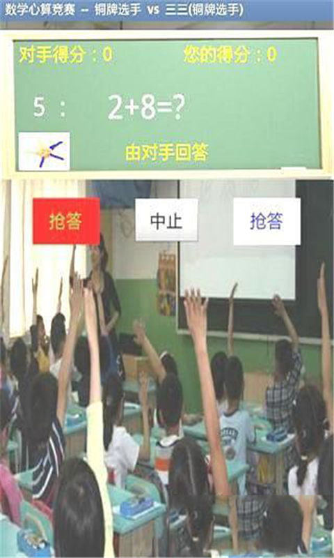 数学心算竞赛截图4