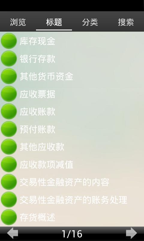 初级会计师必背知识点截图2