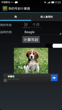 狗的年龄计算器截图1
