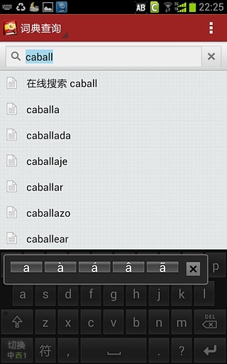 西班牙语助手输入法截图3