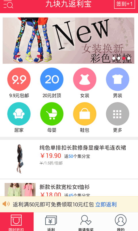 九块九返利宝截图1