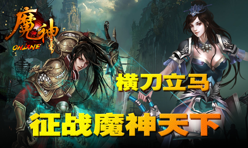 魔神(RPG大作)截图1