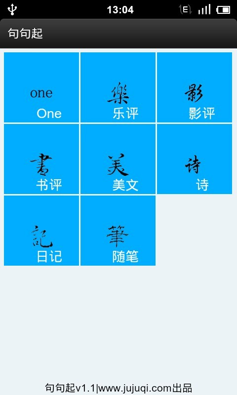 句句起截图1