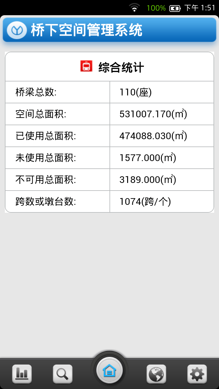 北京桥下空间管理系统截图4