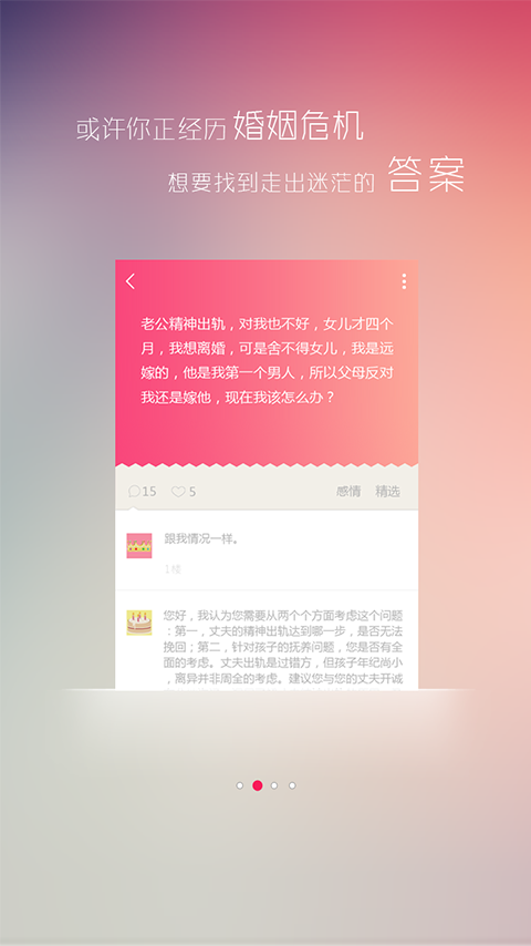 幸福问问截图2