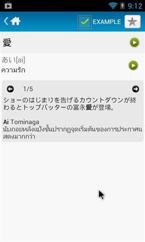 日本泰文字典截图2