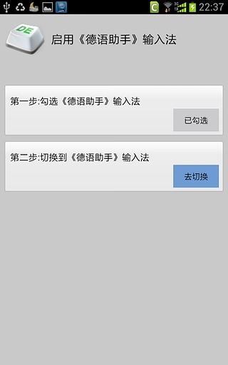 德语助手输入法截图2