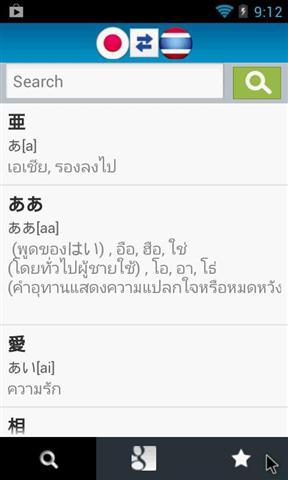 日本泰文字典截图3