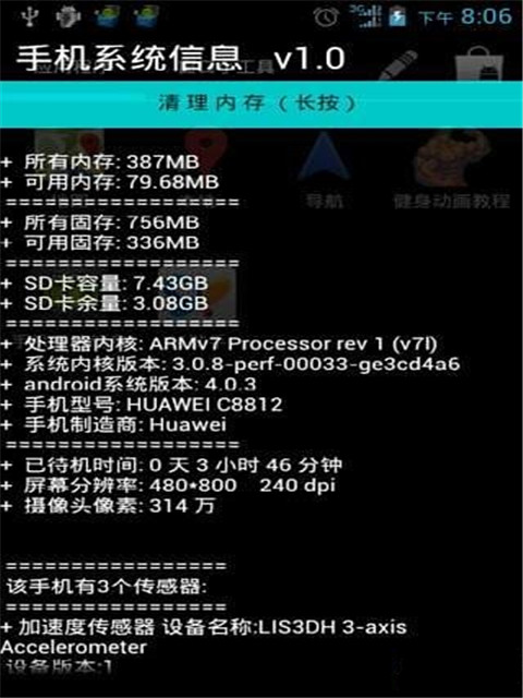 手机系统信息截图1