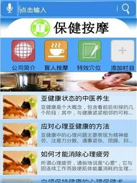 保健按摩截图4