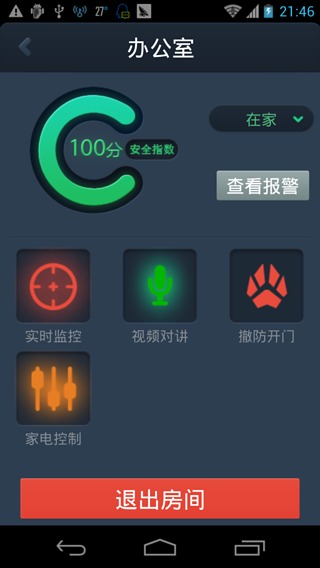 智能安防家居截图1