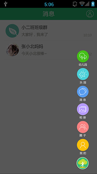 智慧树阳光版截图3