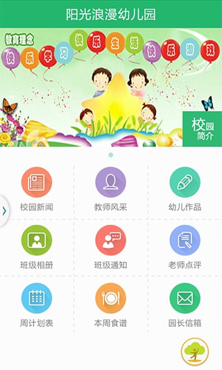 智慧树阳光版截图5