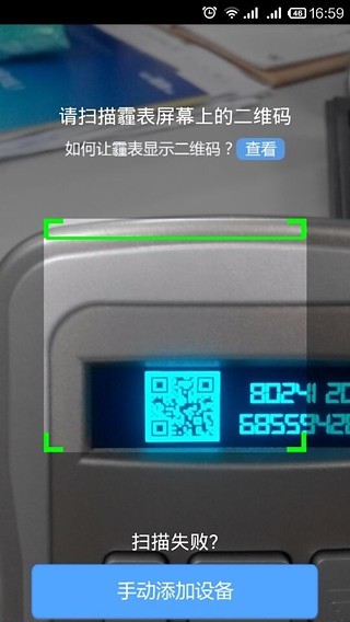 霾表管家截图1