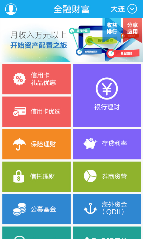 全融财富截图4