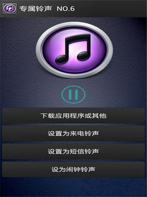 专属铃声截图2