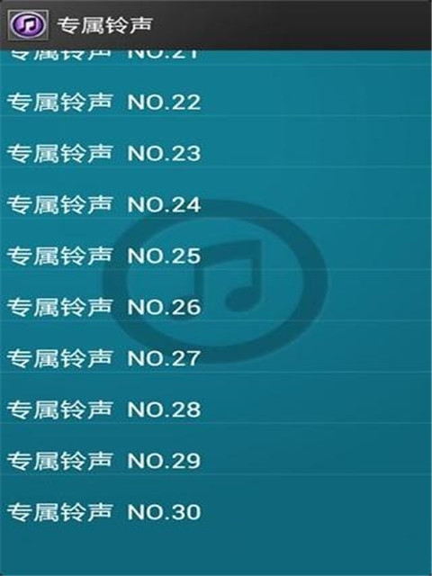 专属铃声截图1