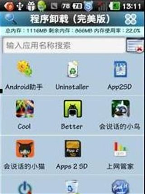 程序卸载（完美版）截图3