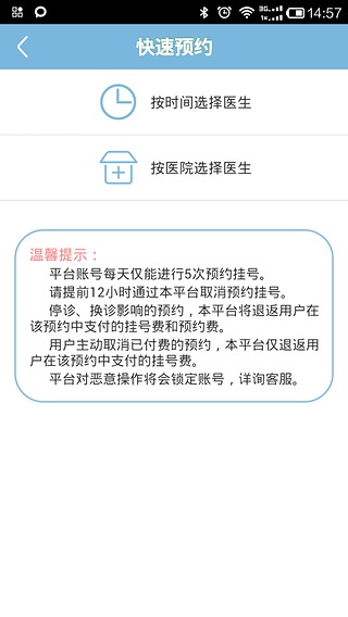 移动医疗截图3