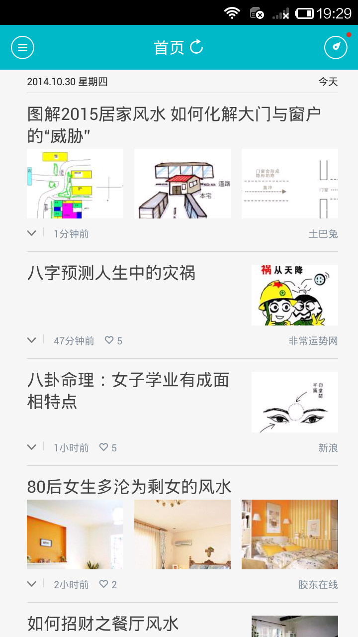 风水命理截图3