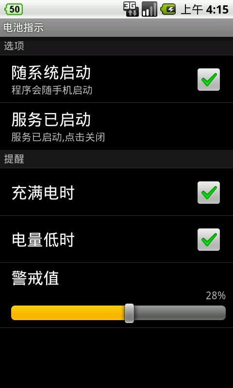电量指示截图3