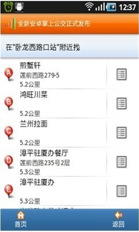 My Bus截图2