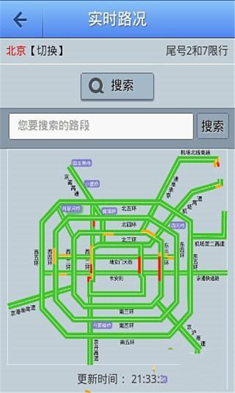 实时交通路况截图3