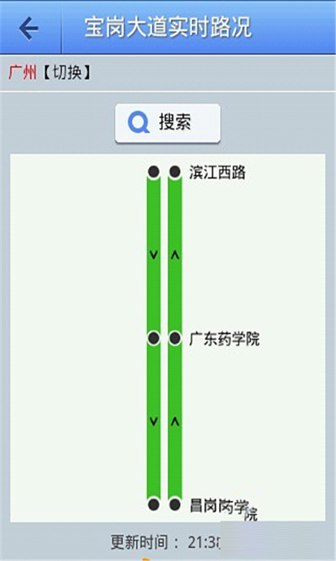 实时交通路况截图4