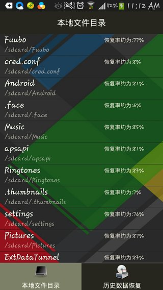 Android恢复数据大师截图2